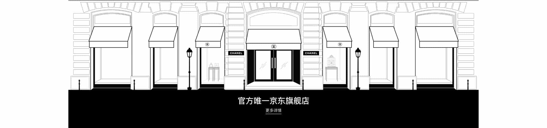 CHANEL Official Flagship Store Debuts on JD.com with Exclusive Beauty Launches for Gifting Season